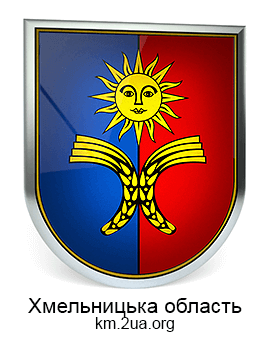 Хмельницька область
